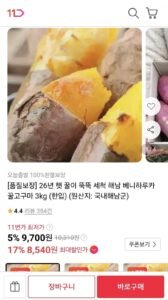 세척 해남 베니하루카 꿀고구마 3kg 한입