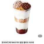메가MGC커피 팥빙 젤라또 파르페