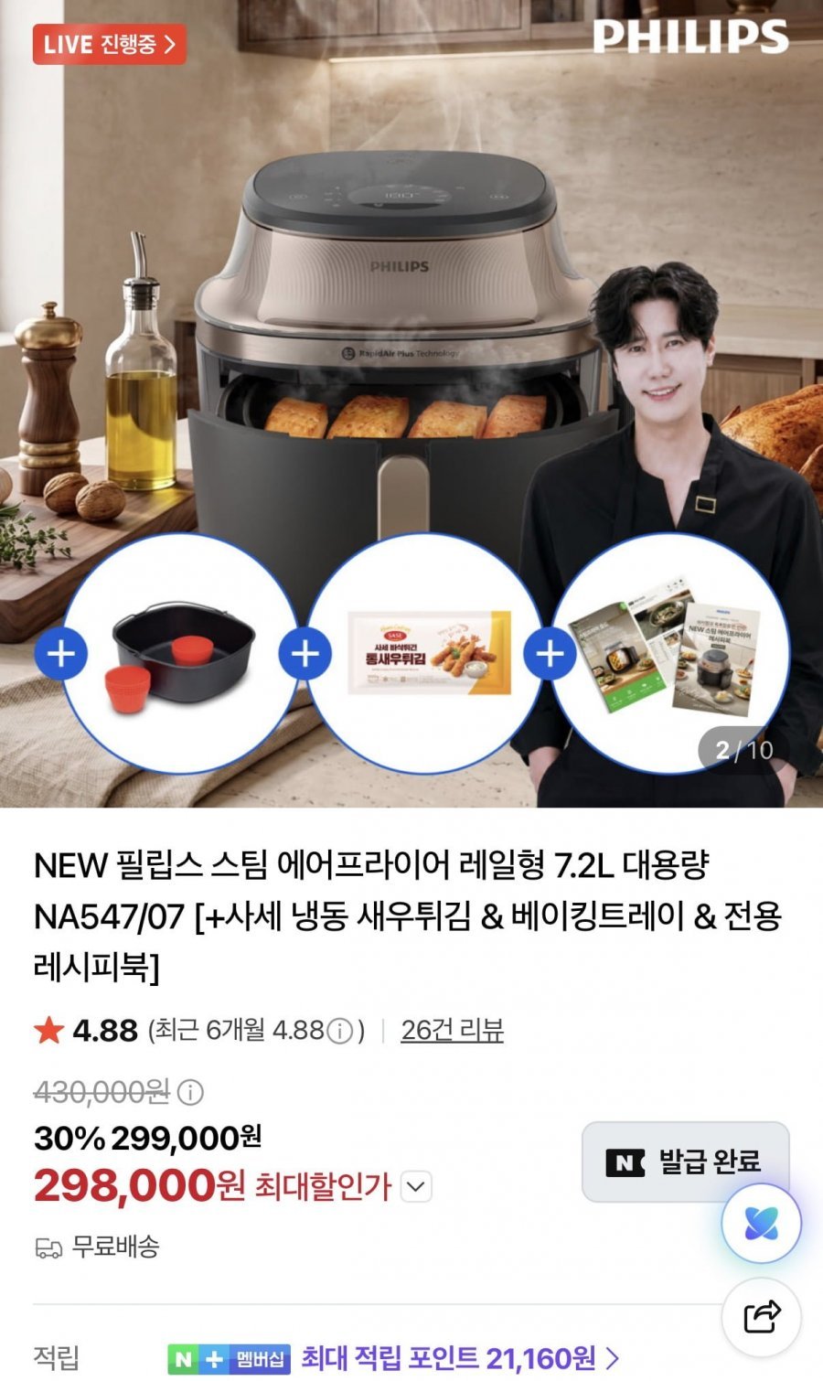 필립스 스팀 에어프라이어 레일형 7.2l