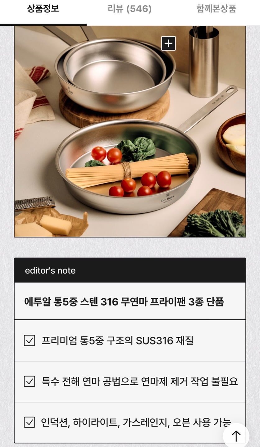 에투알 통 5중 스텐316 무연마 3t 프라이팬
