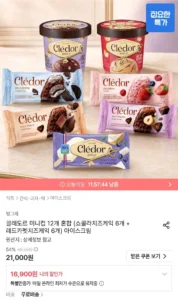 끌레도르 미니컵 12개 혼합 (쇼콜라치즈케익 6개 + 레드카펫치즈케익 6개)