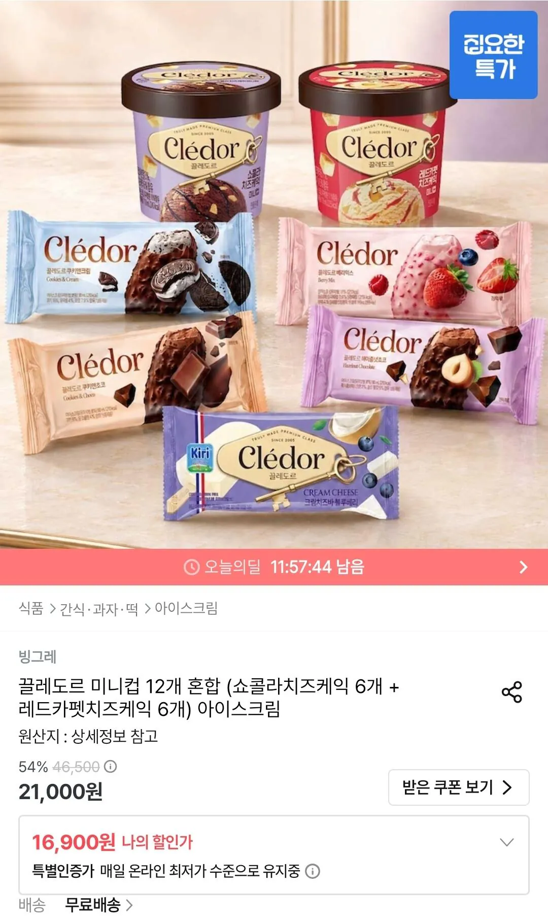 끌레도르 미니컵 12개 혼합 (쇼콜라치즈케익 6개 + 레드카펫치즈케익 6개)
