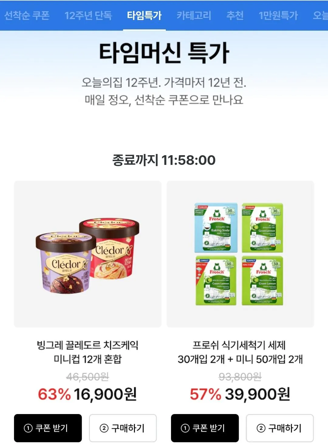 끌레도르 미니컵 12개 혼합 (쇼콜라치즈케익 6개 + 레드카펫치즈케익 6개)