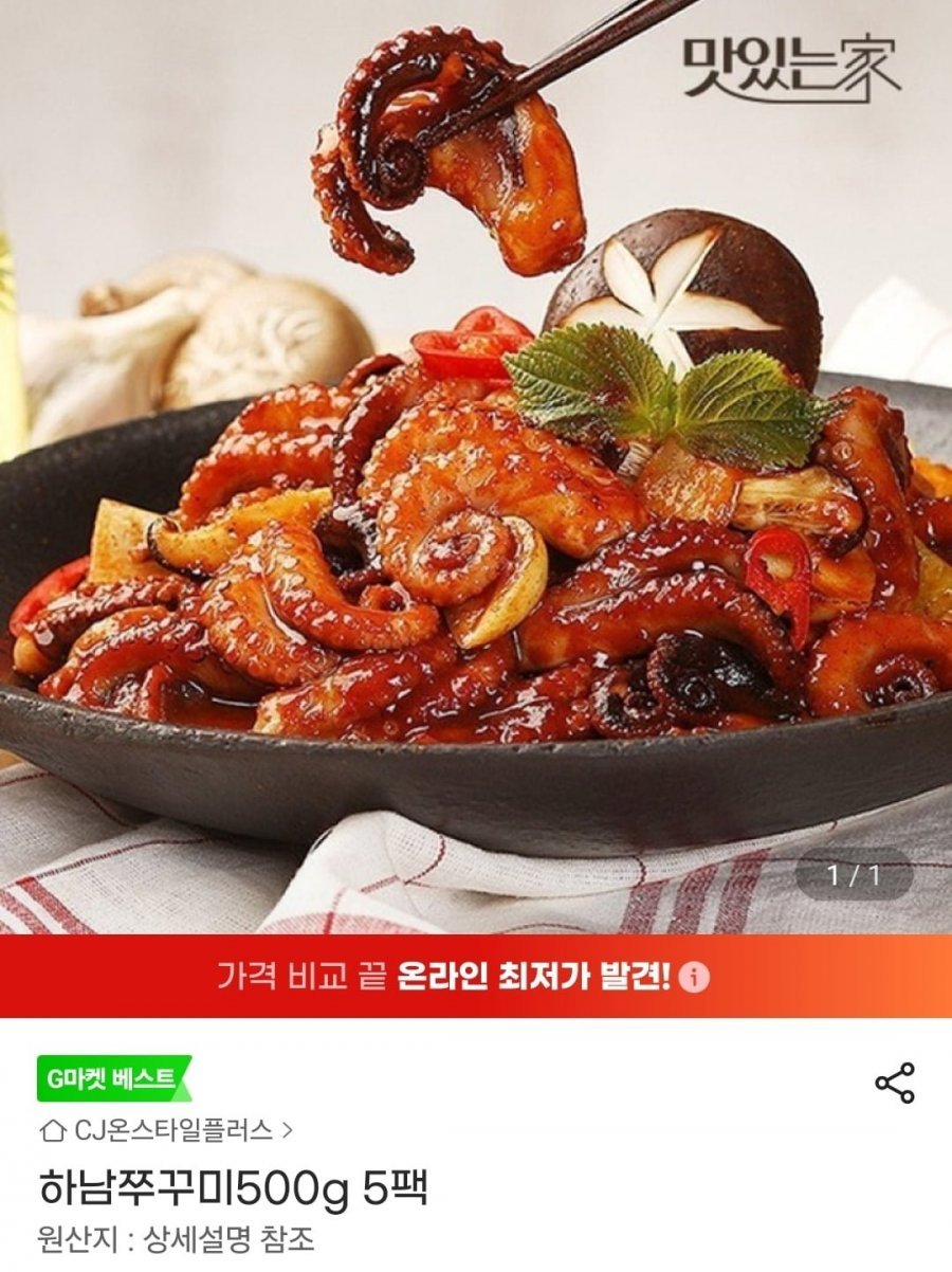 하남쭈꾸미 500g 5팩