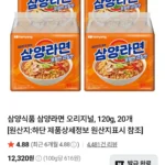 삼양라면 20개