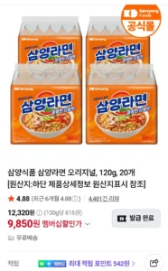 삼양라면 20개