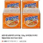 삼양라면 20개
