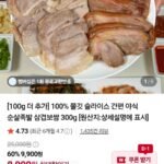 슬라이스 간편 야식 순살 족발 300g