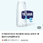 더 빅토리아 탄산수 에코 플레인 500mL 20개 외 1종 / 네이버멤버십