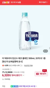 더 빅토리아 탄산수 에코 플레인 500mL 20개 외 1종 / 네이버멤버십