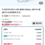 멤버십)빅토리아 탄산수 500ml 플레인/레몬 20개