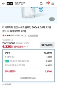 멤버십)빅토리아 탄산수 500ml 플레인/레몬 20개