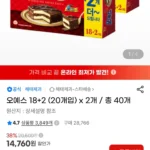 오예스 18+2 (20개입) x 2개