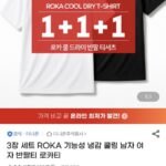 ROKA 기능성 냉감 반팔티 3장 세트
