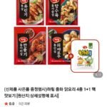 하림 신제품 중화 닭요리 4종 2팩+용가리치킨 300g