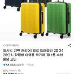 트래블인 코타 확장형 캐리어 20인치