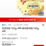 초코하임 142g 4팩+화이트하임 142g 4팩
