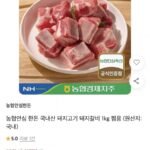 농협안심 한돈 국내산 돼지고기 돼지갈비 1kg 찜용