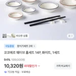 코코에르 그릇세트 14P, 화이트, 1세트