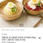 부산 물밀면10인분 1인분씩 개별포장