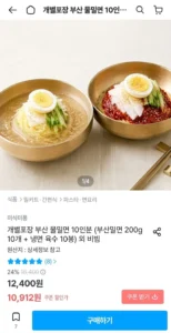 부산 물밀면10인분 1인분씩 개별포장