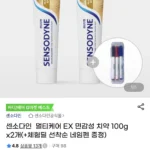 센소다인 멀티케어 EX 민감성 치약 100g x2개(+체험딜 선착순 네임펜 증정)