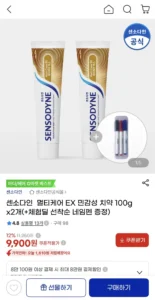 센소다인 멀티케어 EX 민감성 치약 100g x2개(+체험딜 선착순 네임펜 증정)