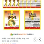 맛다시 양념 90g 10개