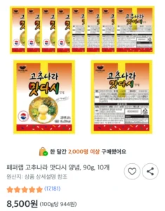 맛다시 양념 90g 10개