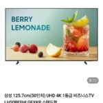 삼성 125.7cm(50인치) UHD 4K 1등급 비즈니스TV LH50BEFHLGFXKR 스탠드형