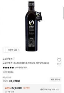 오로바일렌 엑스트라버진 올리브오일 피쿠알 500ml