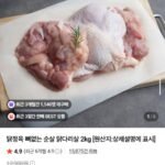 뼈없는 순살 닭다리살 2kg