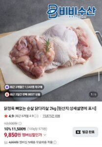 뼈없는 순살 닭다리살 2kg