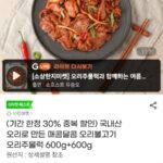 국내산 오리불고기(주물럭) 600g 2팩