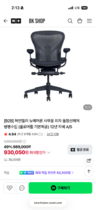 허먼밀러 뉴에어론 풀펑션체어 병행수입(플로어휠 기본제공)