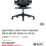허먼밀러 뉴에어론 풀펑션체어 병행수입(플로어휠 기본제공)