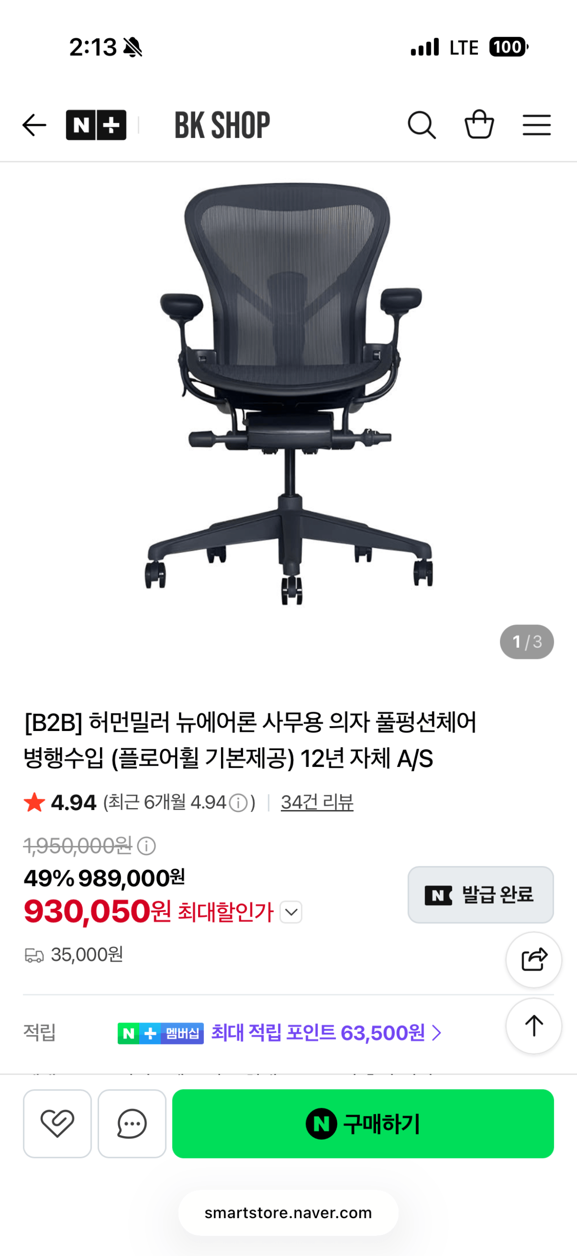 허먼밀러 뉴에어론 풀펑션체어 병행수입(플로어휠 기본제공)