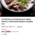 도국 순대국밥400g 총3팩
