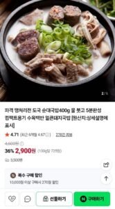 도국 순대국밥400g 총3팩