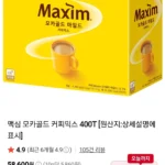 맥심 모카골드 커피믹스 400T