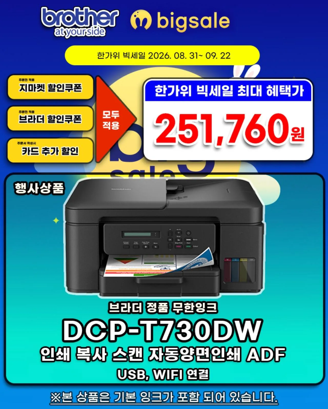 브라더 DCP-T730DW 정품 무한잉크복합기