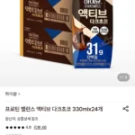 프로틴 밸런스 액티브 다크초코 330ml 24개