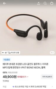에이투 본네온 골전도 블루투스 이어폰