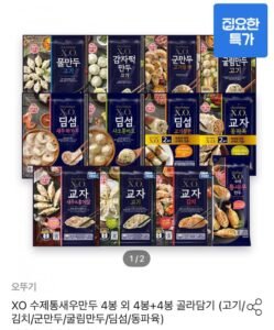 XO 수제통새우만두 4봉 외 4봉+4봉 골라담기