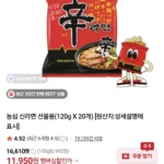 농심 신라면 선물용(120g X 20개)