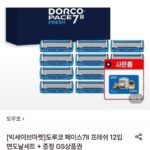 도루코 페이스7II 프레쉬 12입 면도기세트+gs 상품권증정
