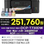 브라더 정품 무한잉크복합기 DCP-T730DW+잉크포함