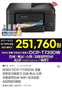 브라더 정품 무한잉크복합기 DCP-T730DW+잉크포함