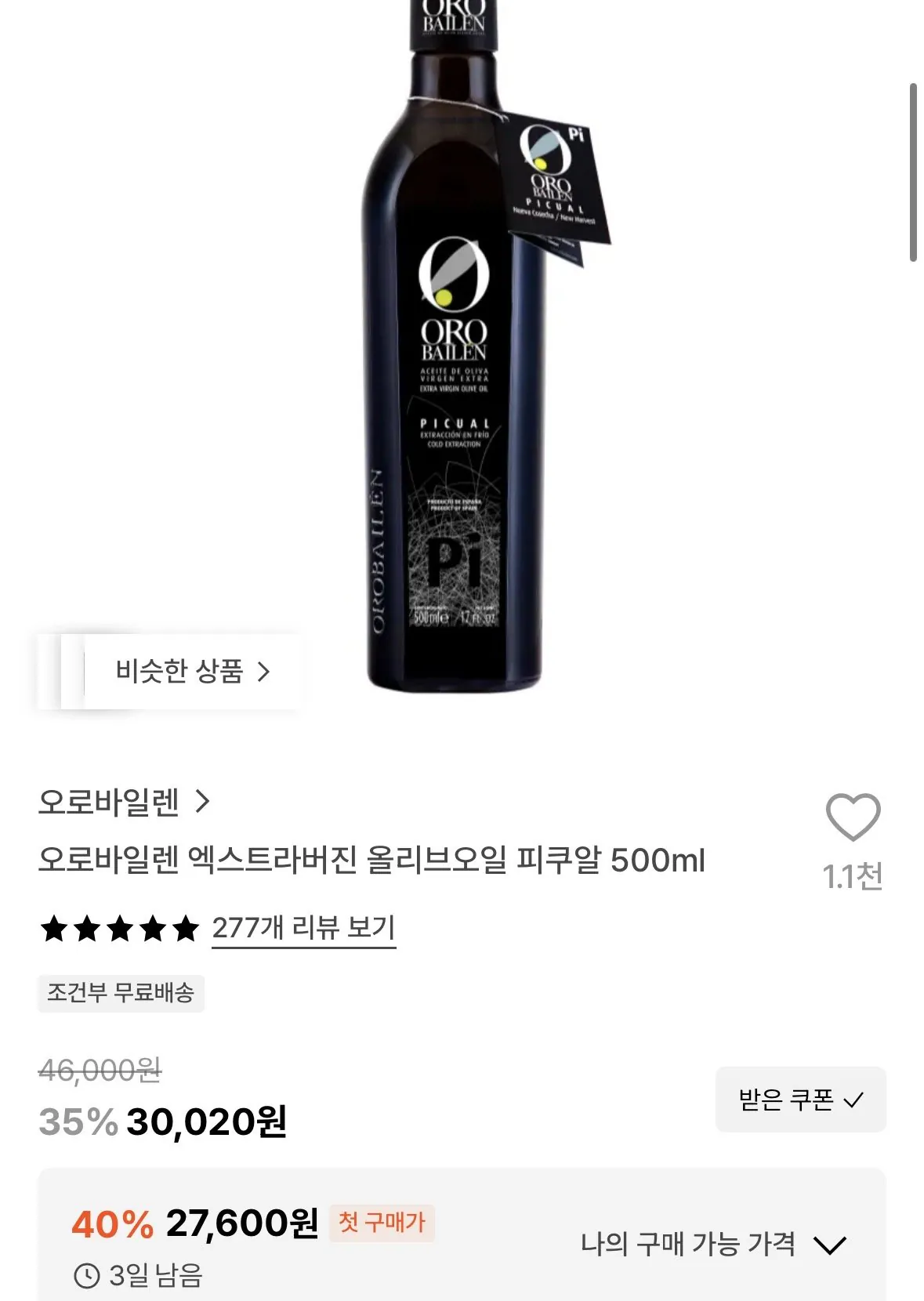 오로바일렌 엑스트라버진 올리브오일 피쿠알 500ml