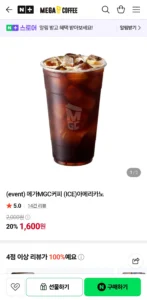 메가커피 아이스아메리카노